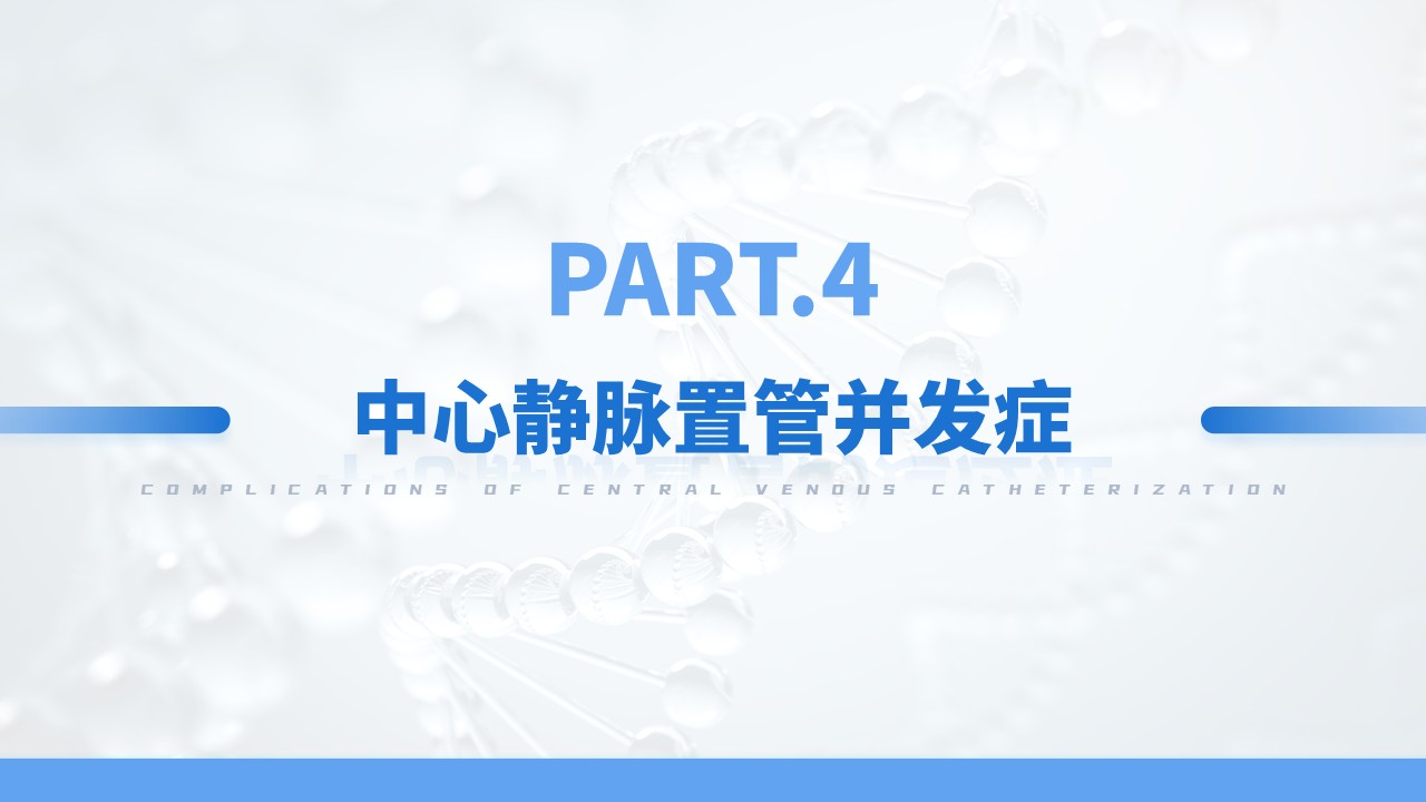 25-中心静脉置管护理第13页预览