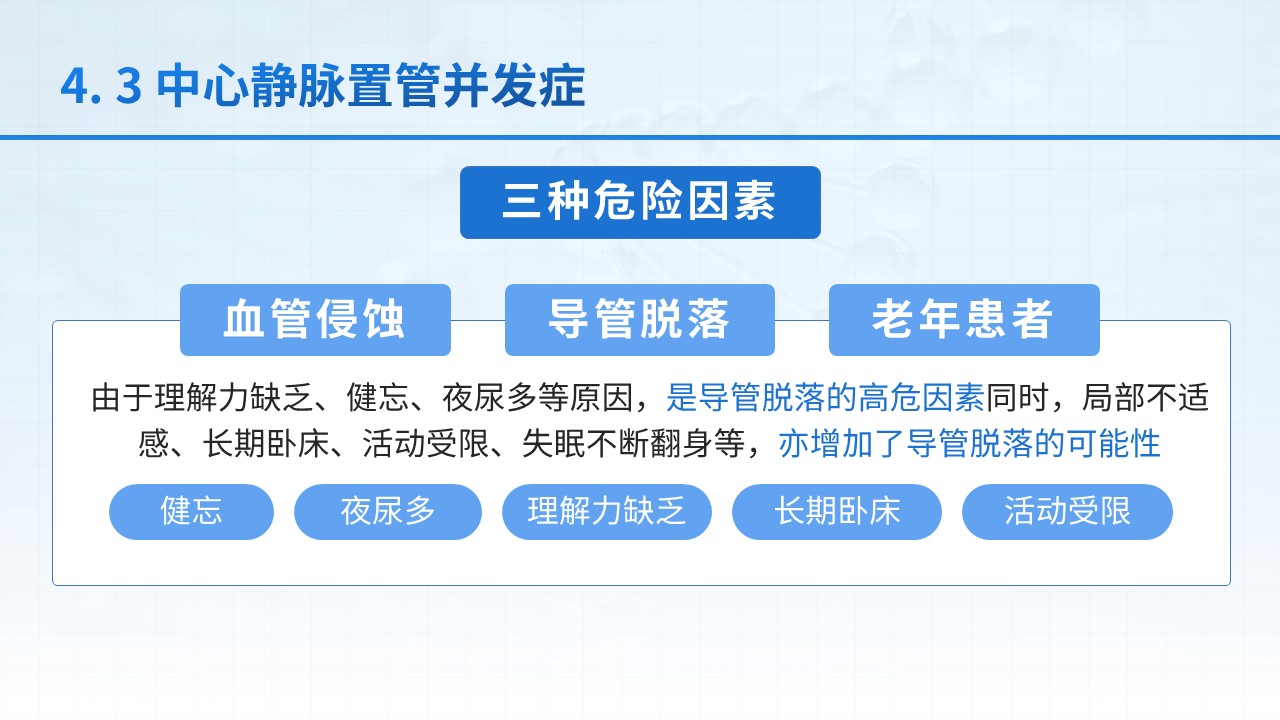 25-中心静脉置管护理第16页预览