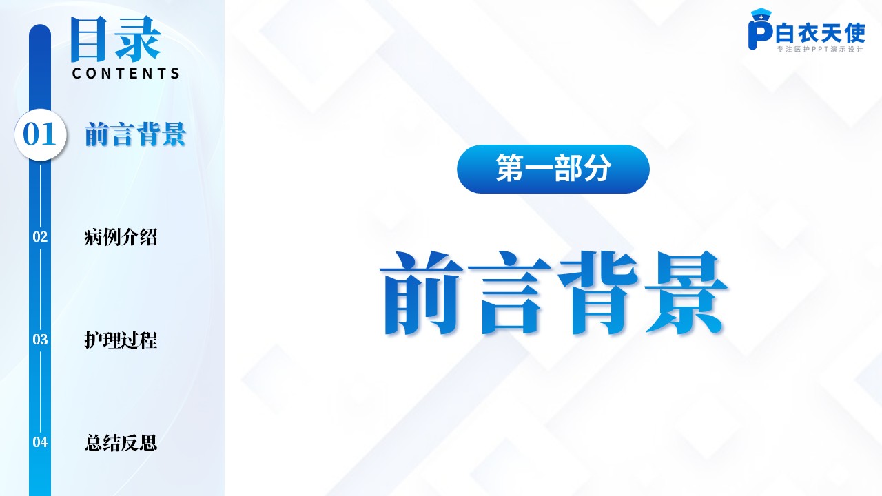 172期-护理个案-脊柱侧弯矫正患者第2页预览