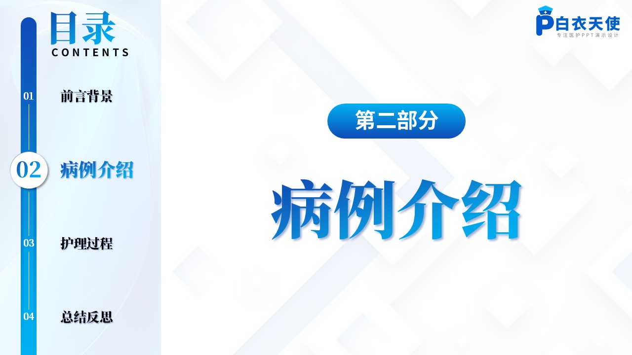 172期-护理个案-脊柱侧弯矫正患者第4页预览