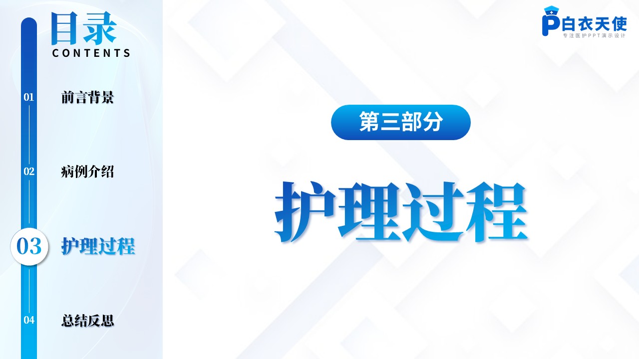 172期-护理个案-脊柱侧弯矫正患者第8页预览