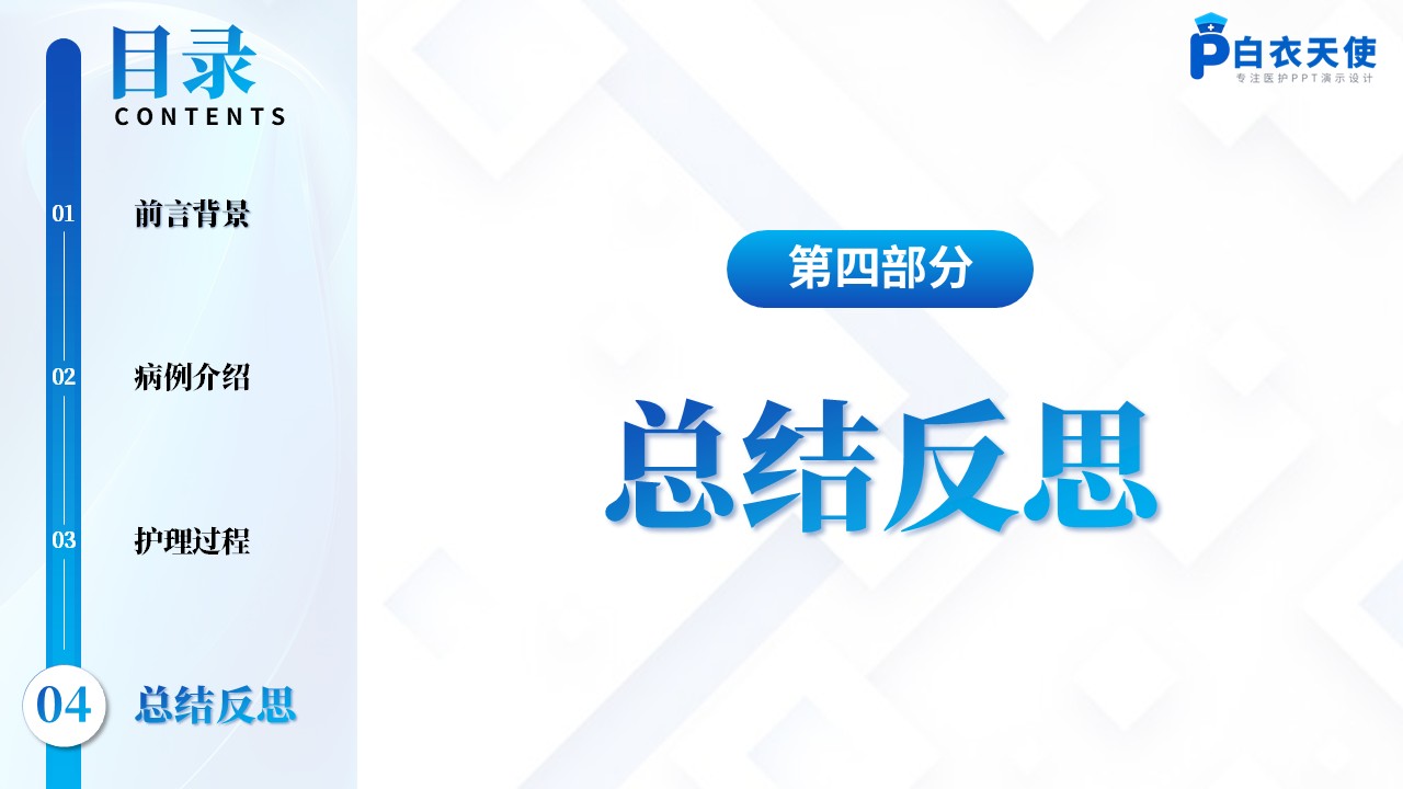 172期-护理个案-脊柱侧弯矫正患者第13页预览