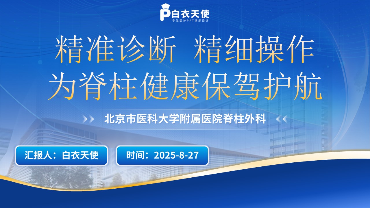 172期-护理个案-脊柱侧弯矫正患者第15页预览