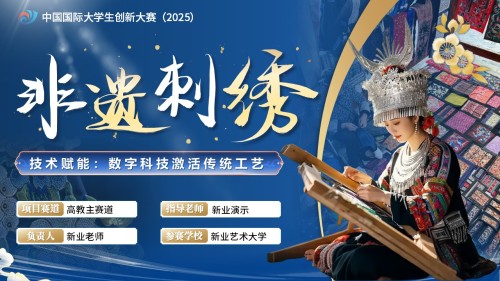 非遗刺绣