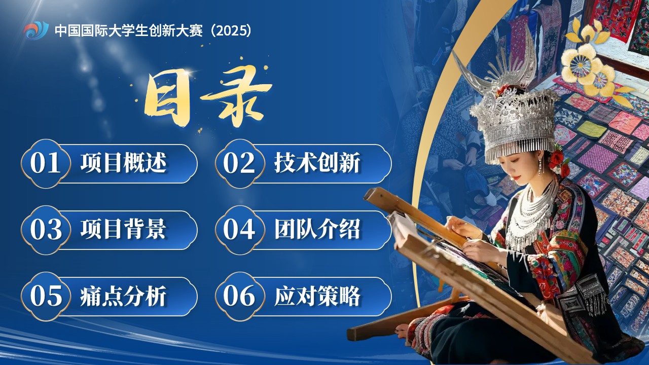 非遗刺绣第2页预览图