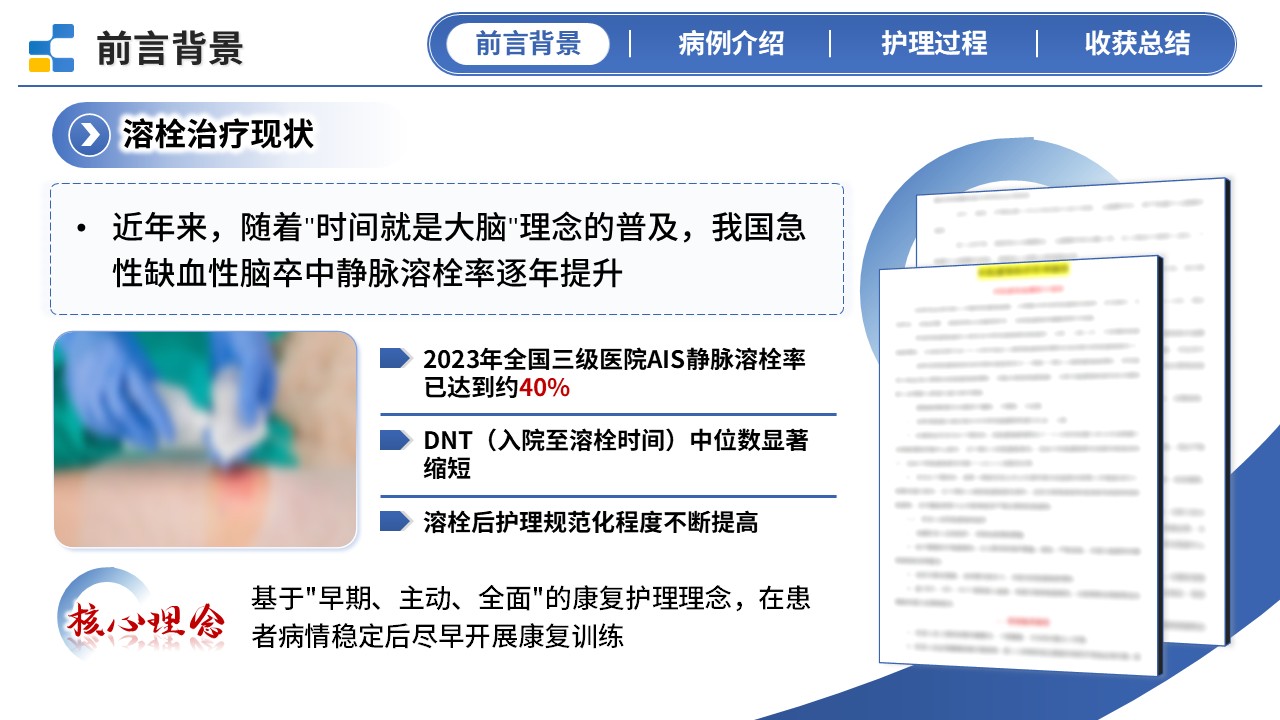 349期-护理个案-一例静脉溶栓患者康复护理个案第4页预览