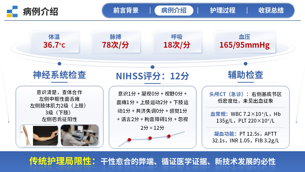 349期-护理个案-一例静脉溶栓患者康复护理个案第7页预览