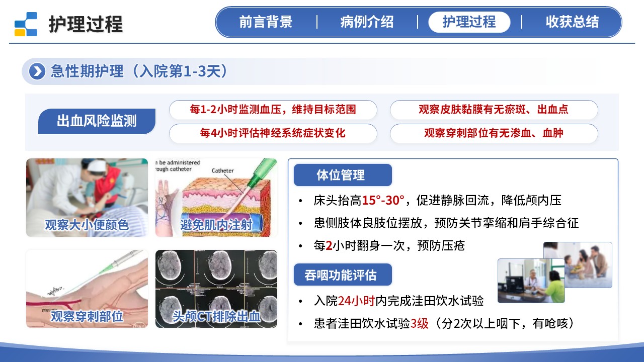 349期-护理个案-一例静脉溶栓患者康复护理个案第11页预览