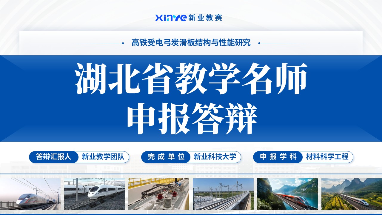 湖北省教学名师(材料工程-蓝色）