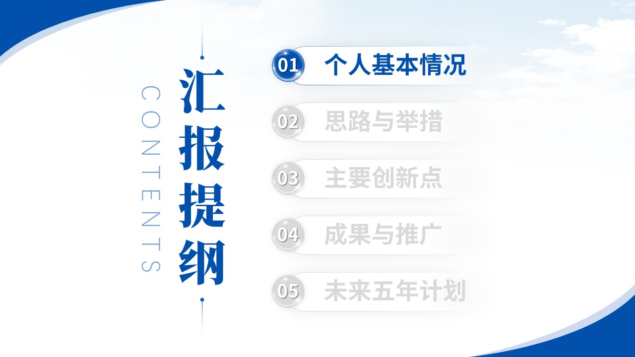 湖北省教学名师(材料工程-蓝色）第2页预览图