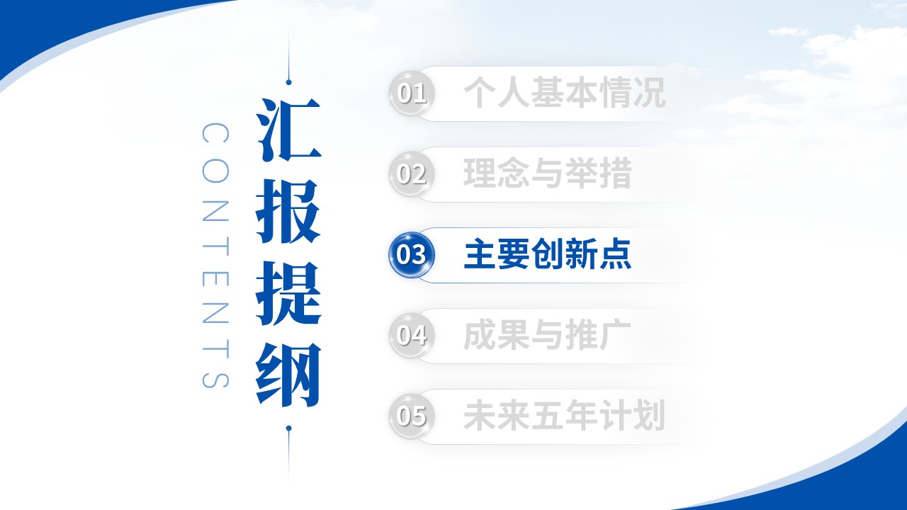 湖北省教学名师(材料工程-蓝色）第8页预览图