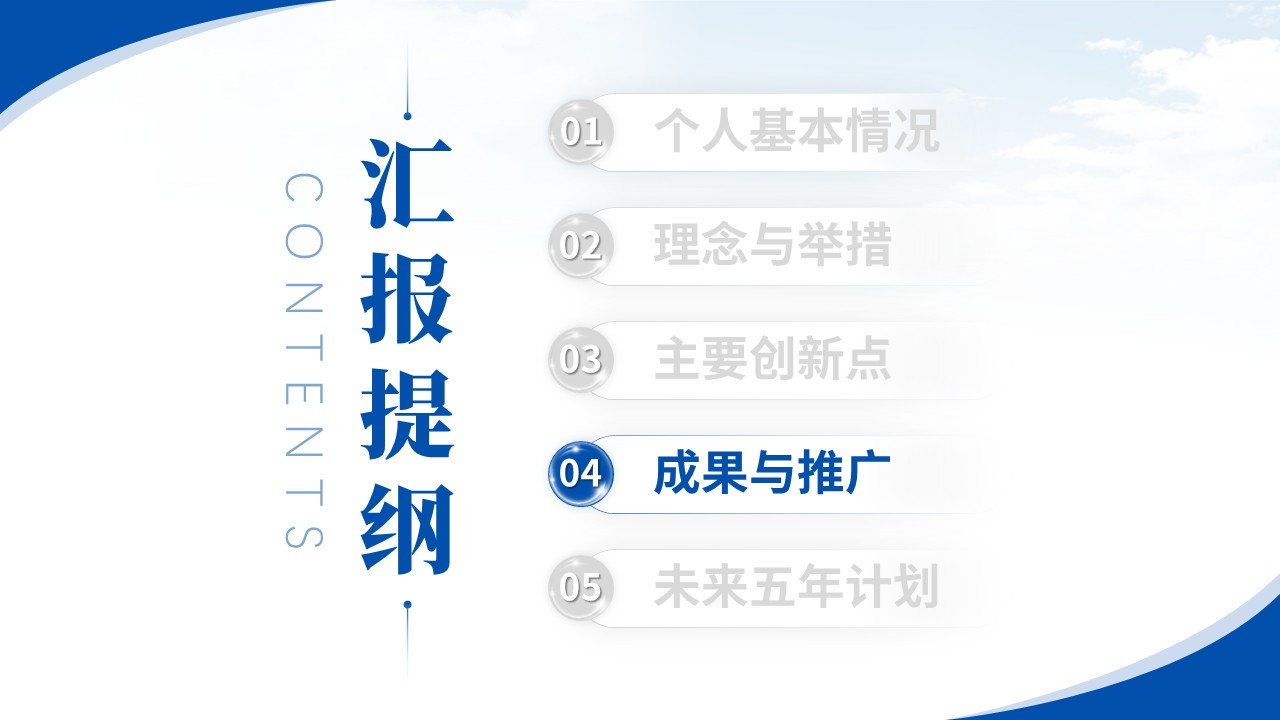 湖北省教学名师(材料工程-蓝色）第10页预览图