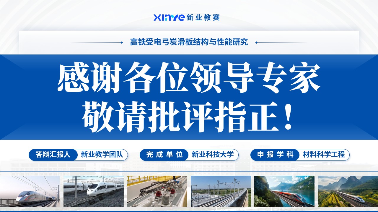 湖北省教学名师(材料工程-蓝色）第17页预览图