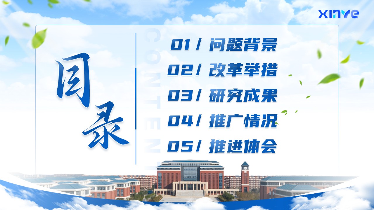 教学成果奖（三维协同）第2页预览图