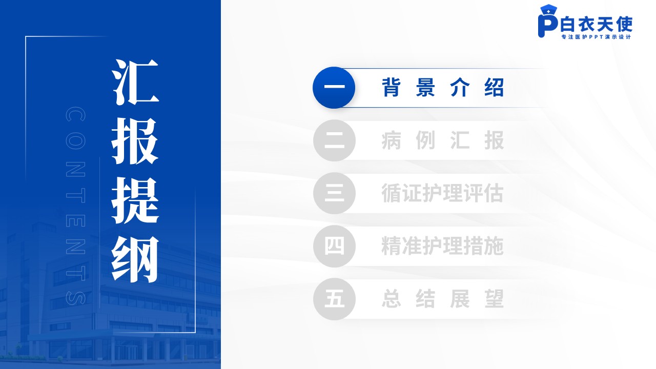 146期-护理个案(老年痴呆患者激越行为)第2页预览