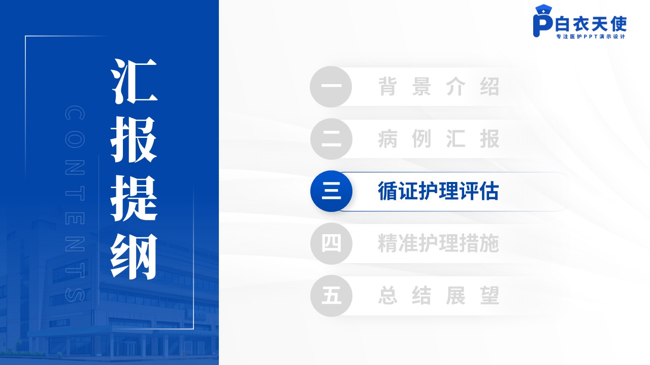146期-护理个案(老年痴呆患者激越行为)第8页预览