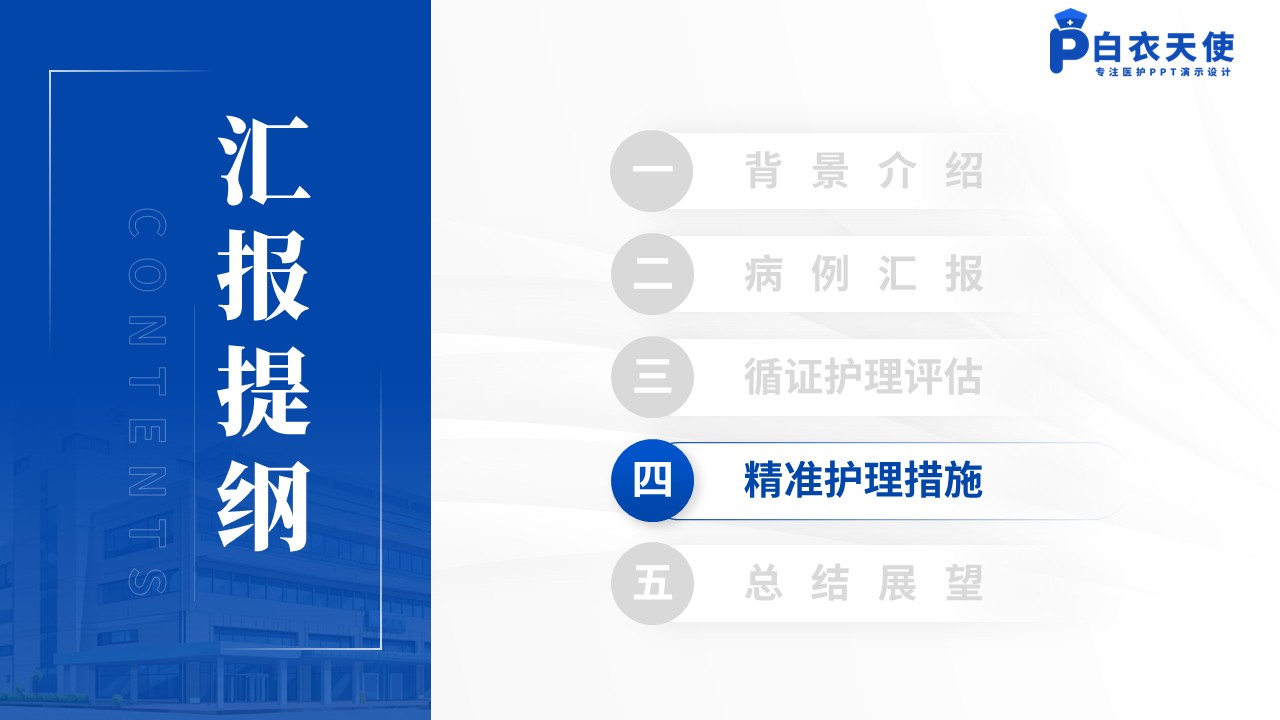 146期-护理个案(老年痴呆患者激越行为)第10页预览