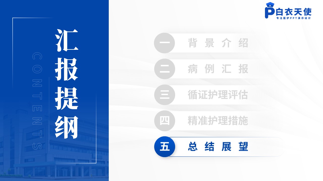 146期-护理个案(老年痴呆患者激越行为)第13页预览