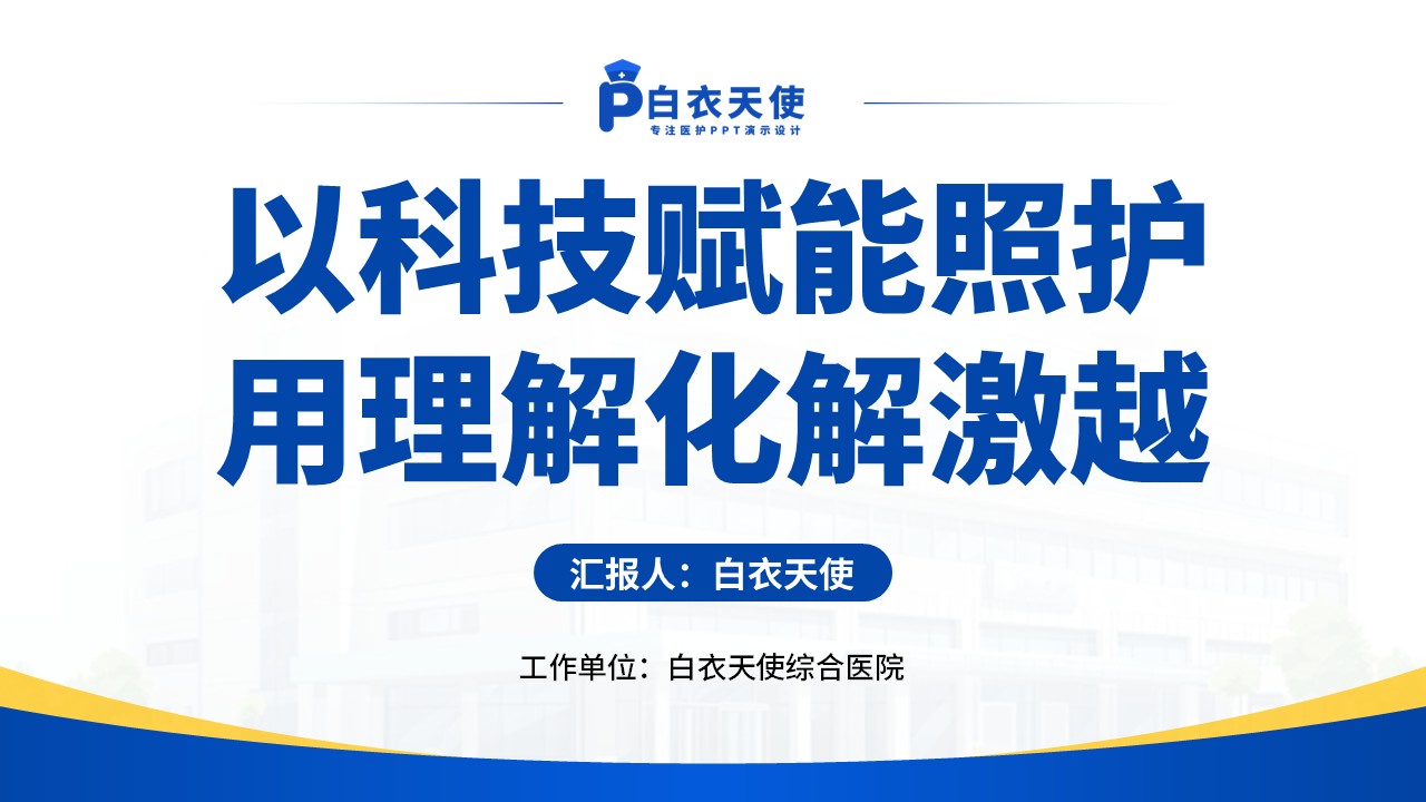 146期-护理个案(老年痴呆患者激越行为)第15页预览