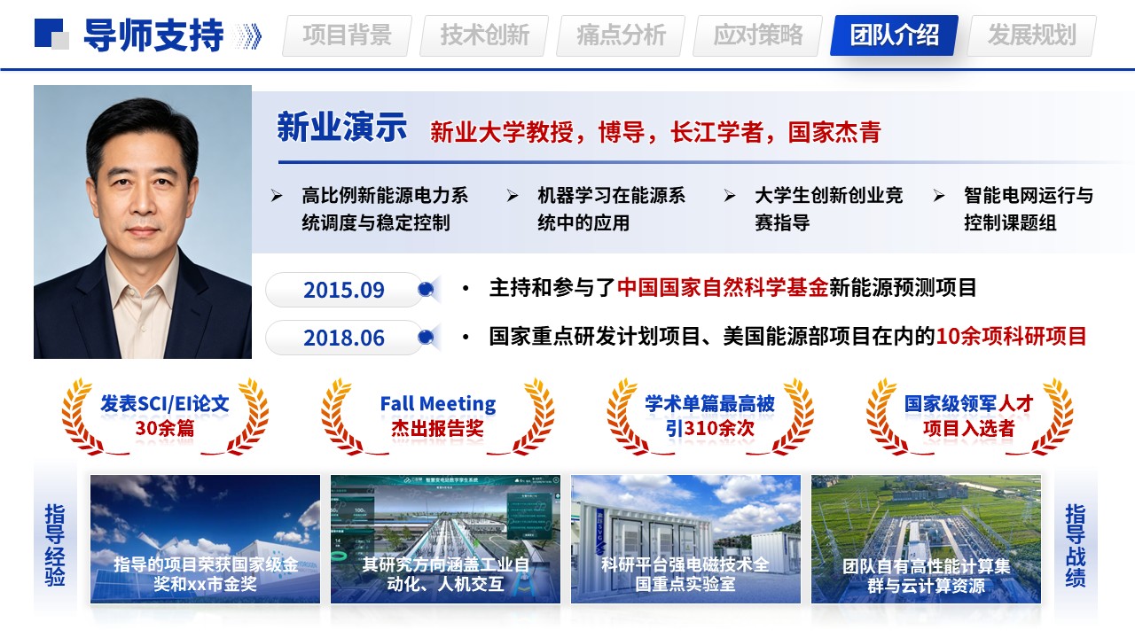 国际大学生创新创业大赛（新型电力系统—蓝色）第9页预览图