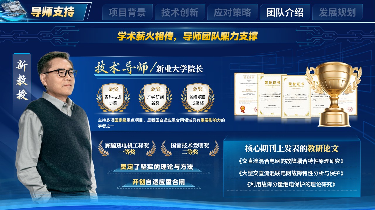 《智能重合闸控》大创赛第10页预览图