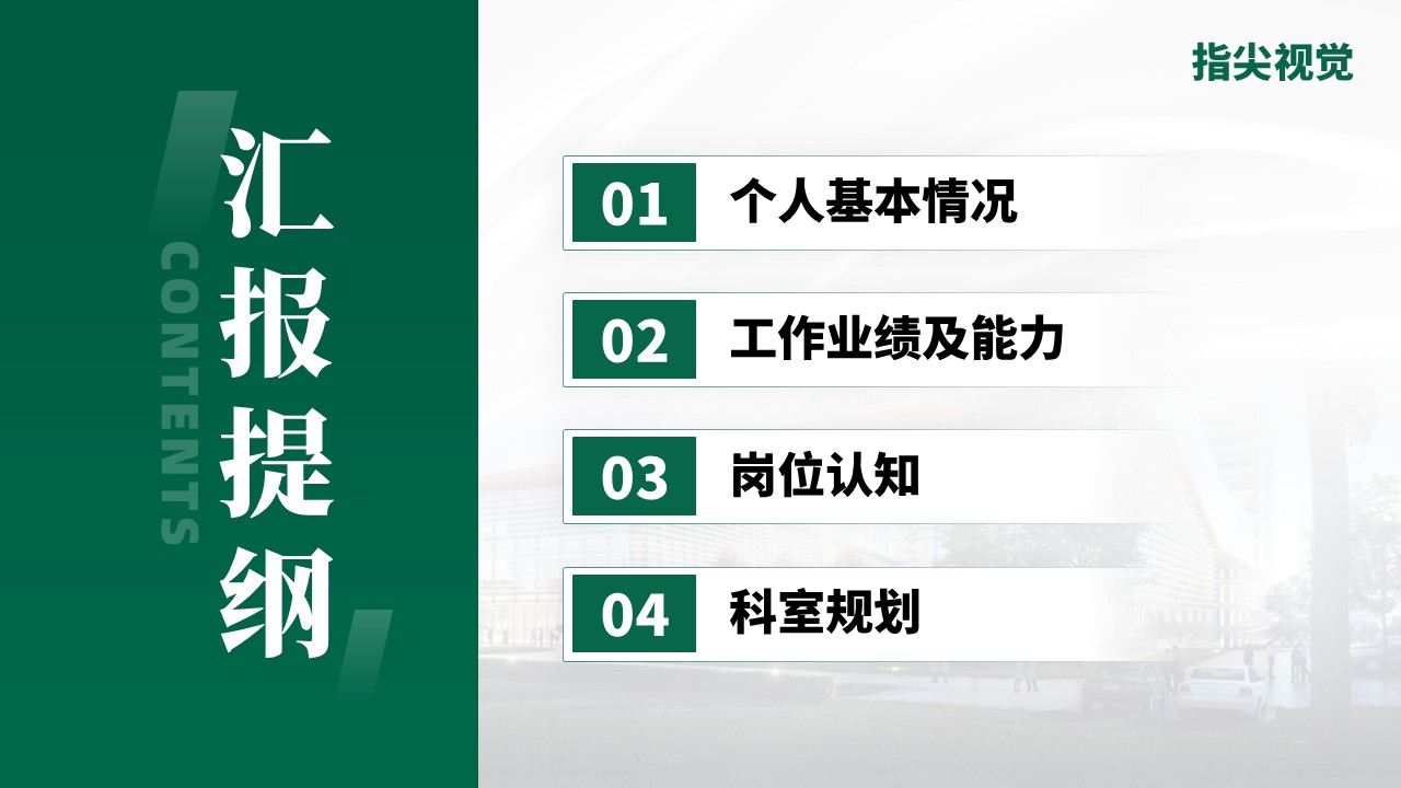 046期-肺移植及普胸外科科室主任述职答辩（绿色）第2页预览