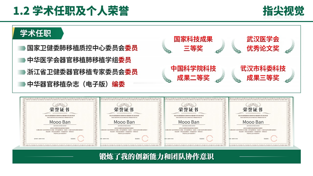 046期-肺移植及普胸外科科室主任述职答辩（绿色）第4页预览