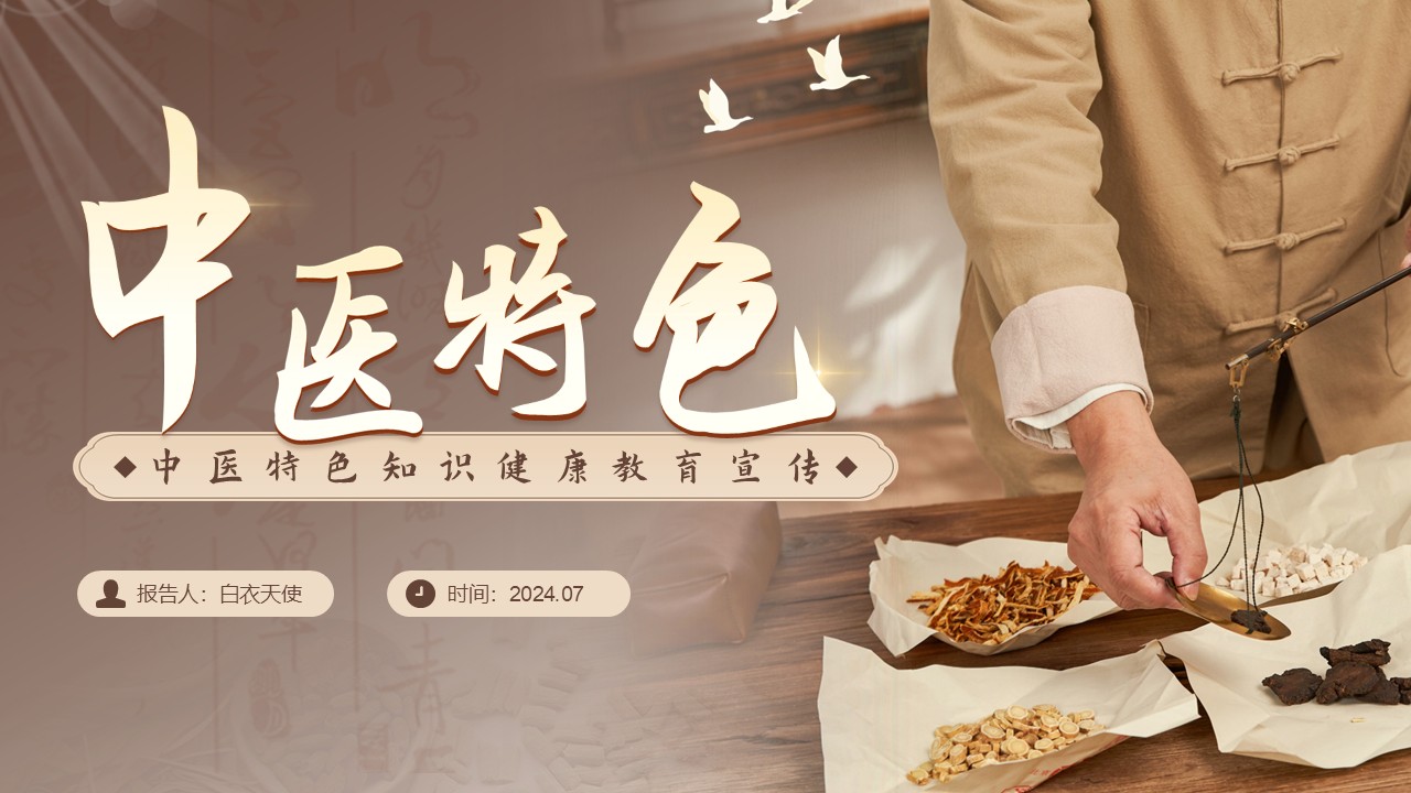 21-中医特色健康教育