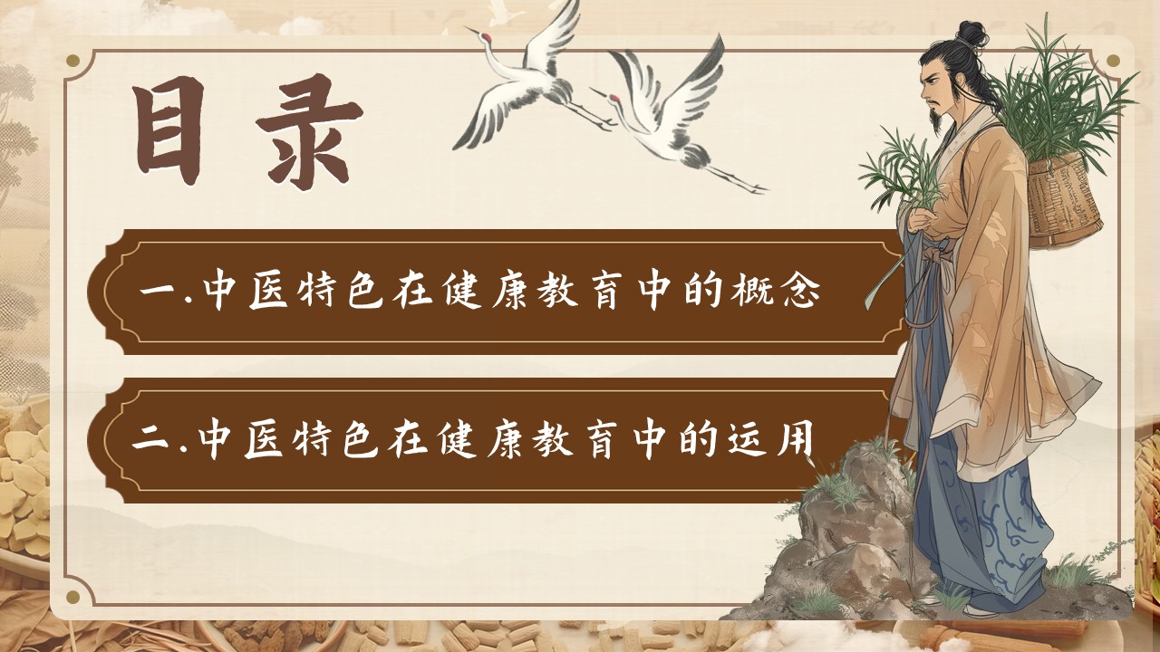 21-中医特色健康教育第2页预览