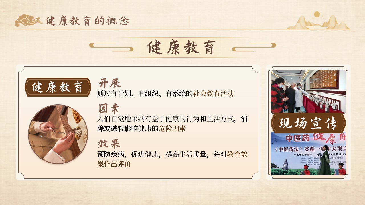 21-中医特色健康教育第4页预览