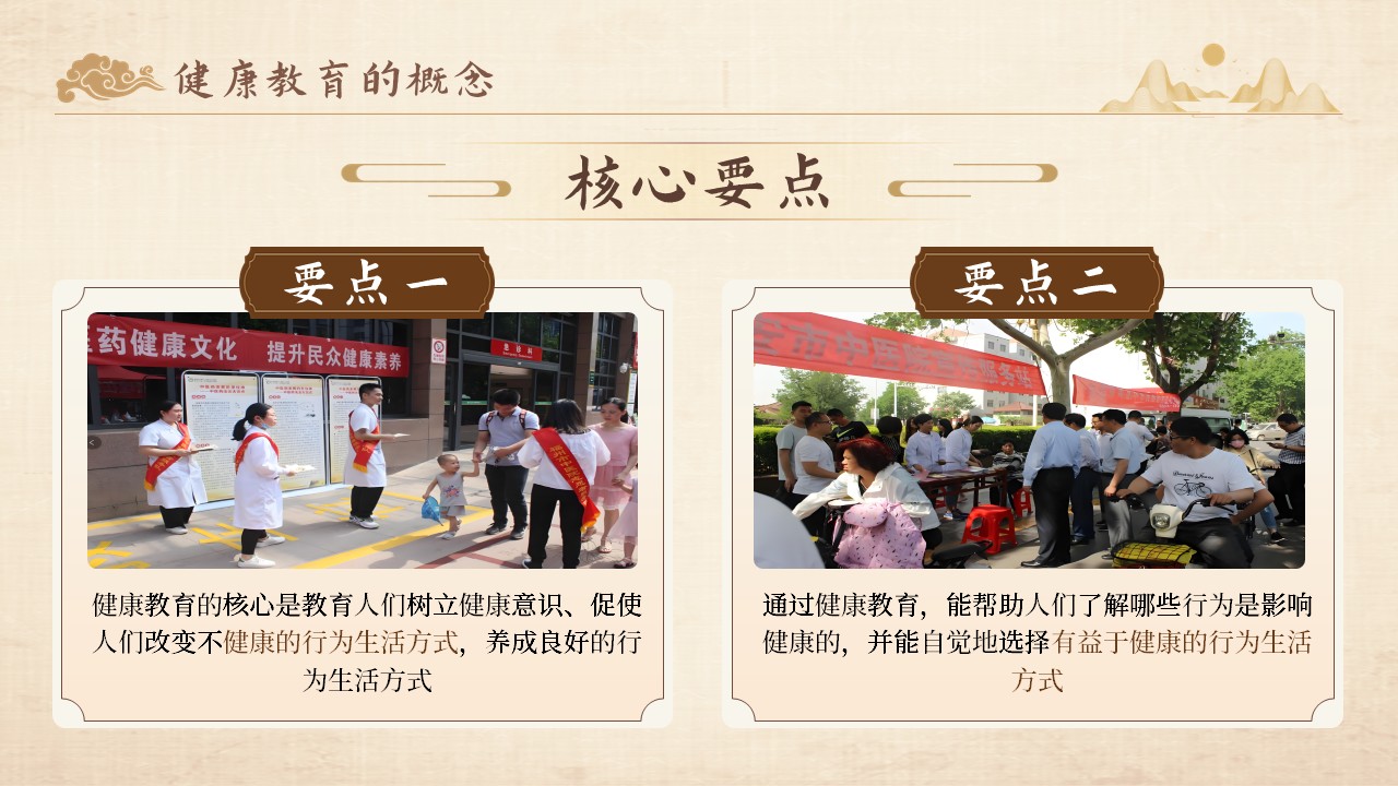 21-中医特色健康教育第5页预览