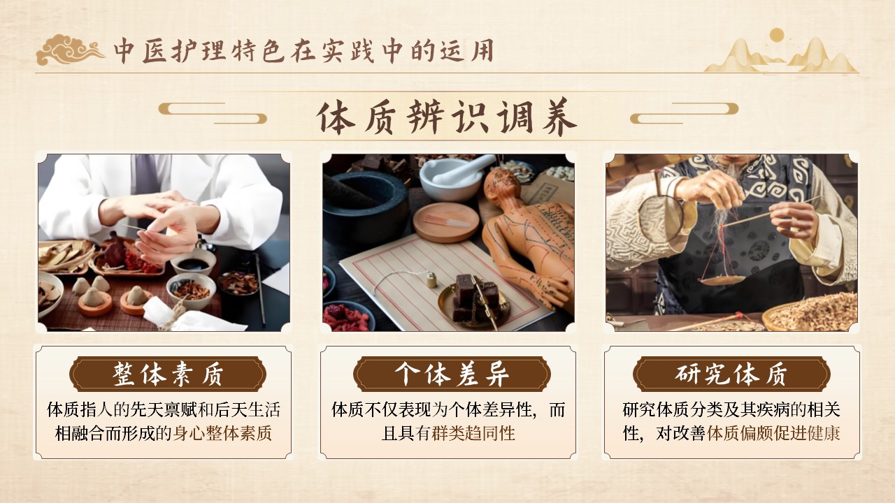 21-中医特色健康教育第10页预览
