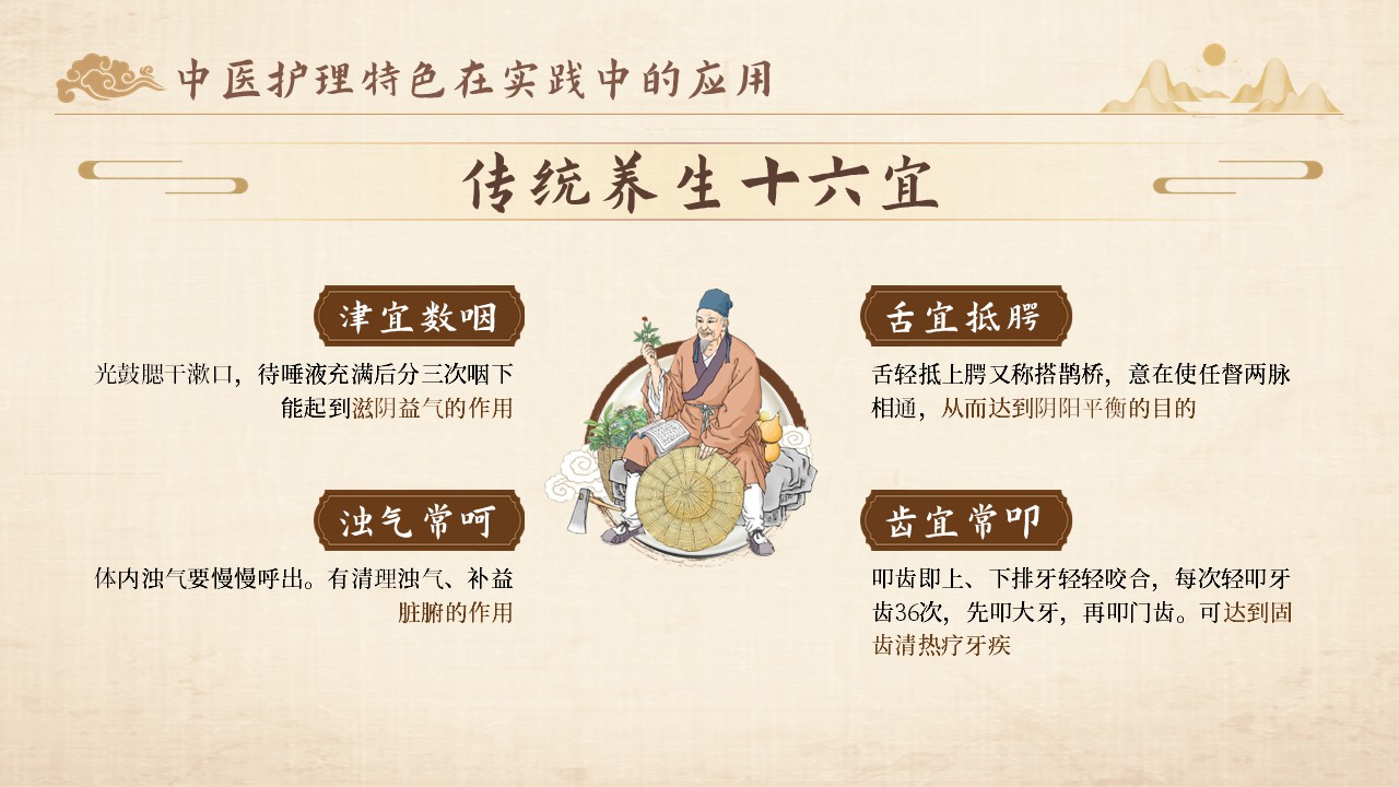 21-中医特色健康教育第21页预览