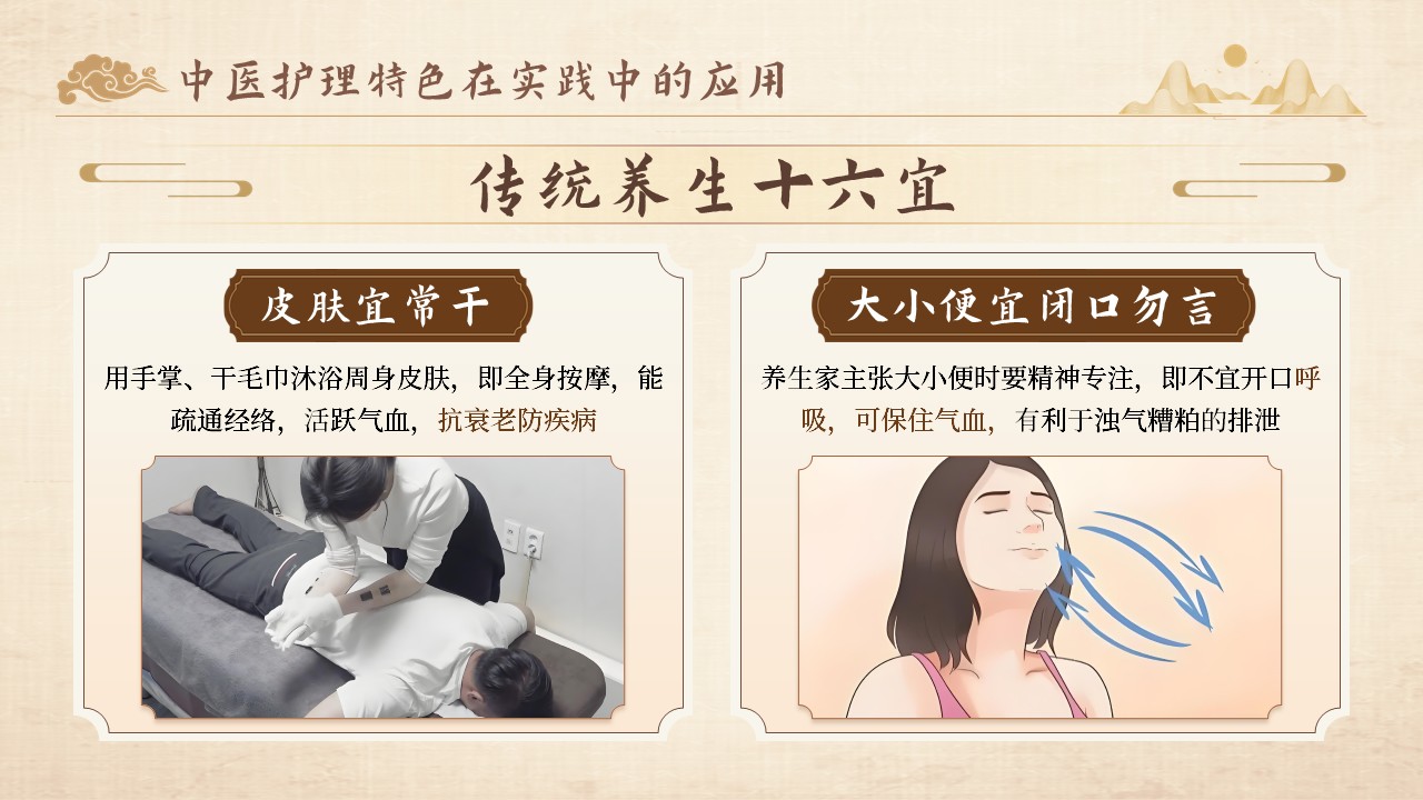 21-中医特色健康教育第24页预览
