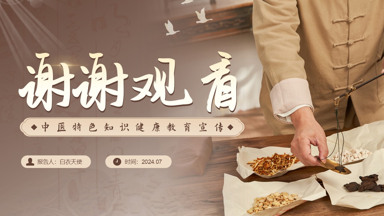 21-中医特色健康教育第30页预览
