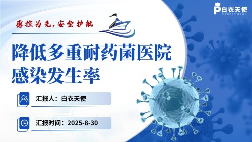 173期-品管圈-降低多重耐药菌医院感染发生率