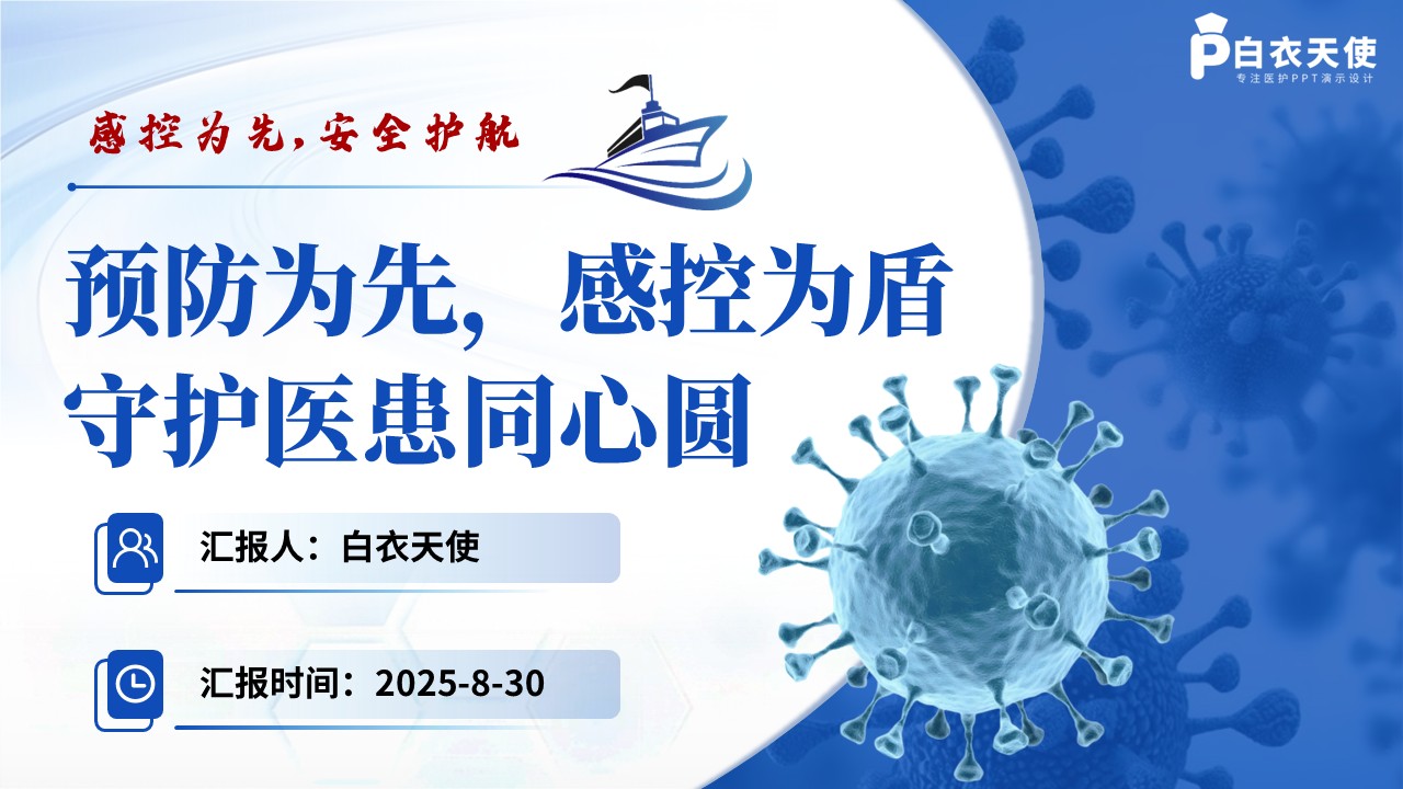 173期-品管圈-降低多重耐药菌医院感染发生率第15页预览