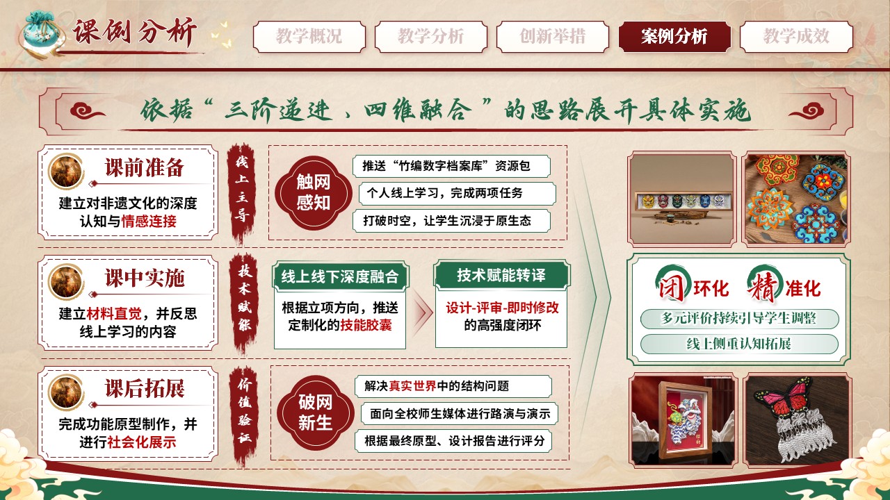 《古艺触网，焕活新生》混合式教学创新大赛第10页预览图