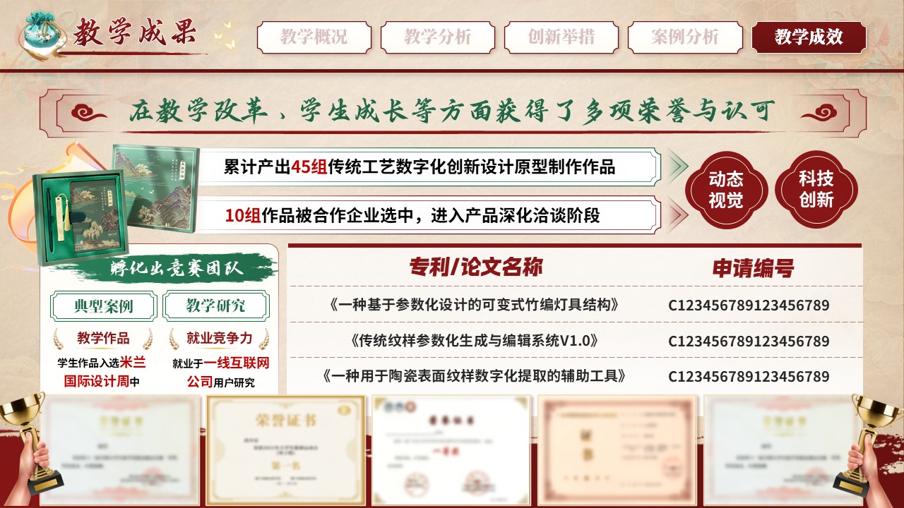 《古艺触网，焕活新生》混合式教学创新大赛第12页预览图