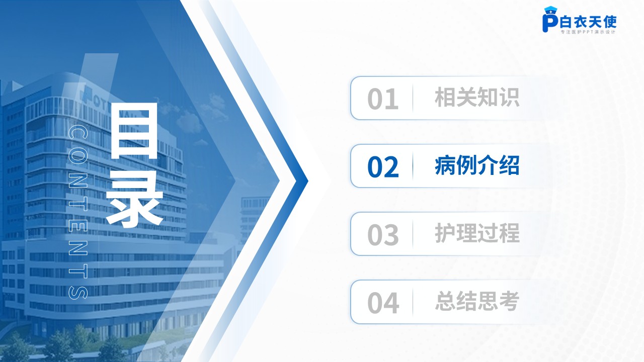 260期-护理查房-一例尿毒症心肌病患者的护理查房第5页预览