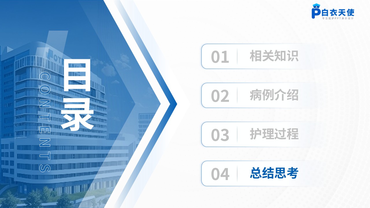 260期-护理查房-一例尿毒症心肌病患者的护理查房第12页预览
