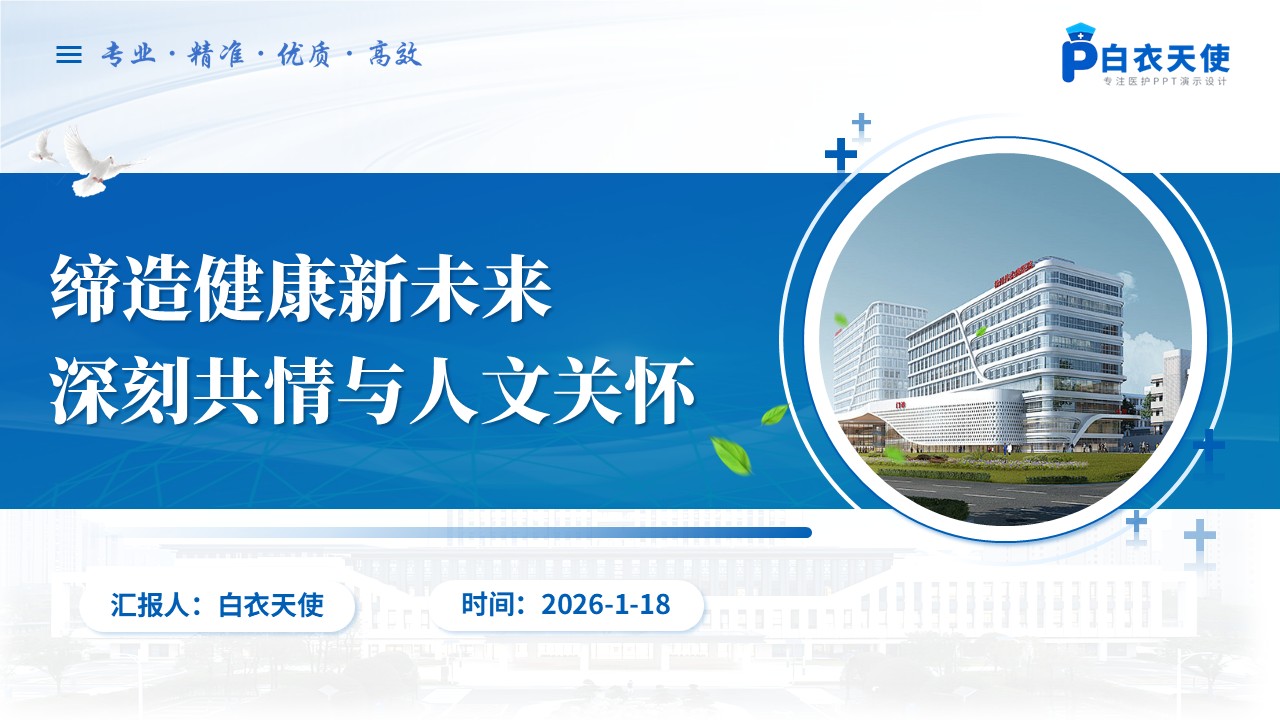 260期-护理查房-一例尿毒症心肌病患者的护理查房第15页预览