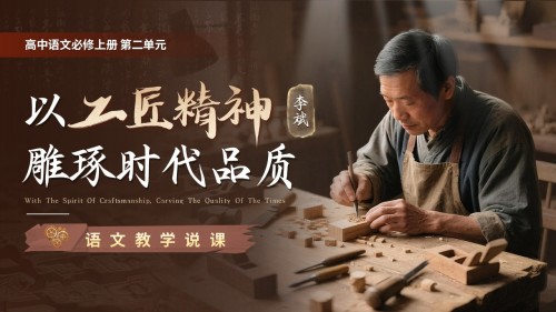 以工匠精神雕琢时代品质