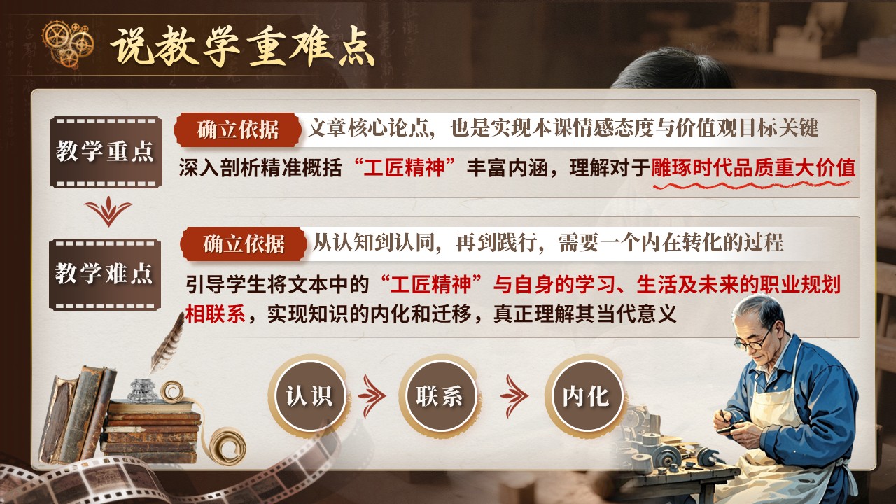 以工匠精神雕琢时代品质第6页预览图