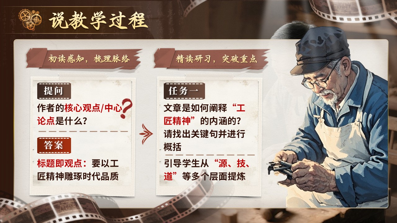 以工匠精神雕琢时代品质第7页预览图