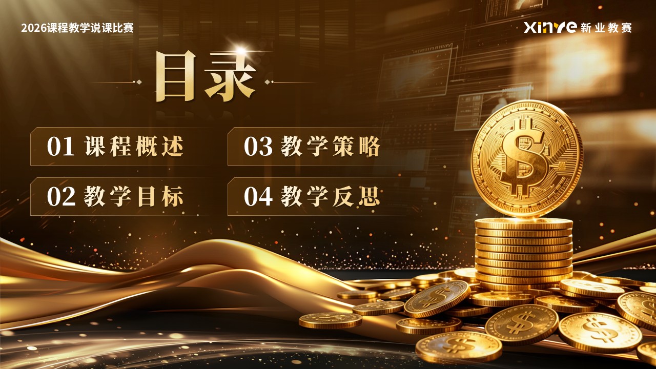 《货币的时间价值》说课pptx第2页预览图