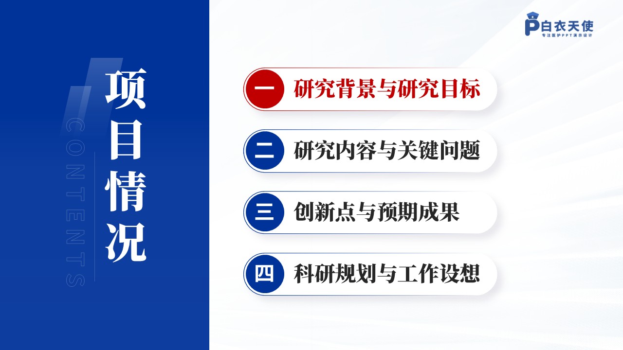 129期-湖南省自然科学基金(糖尿病药物研究)第2页预览