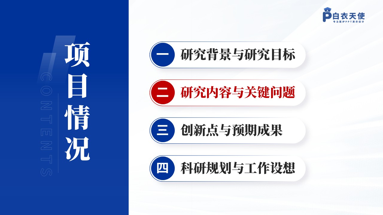 129期-湖南省自然科学基金(糖尿病药物研究)第6页预览