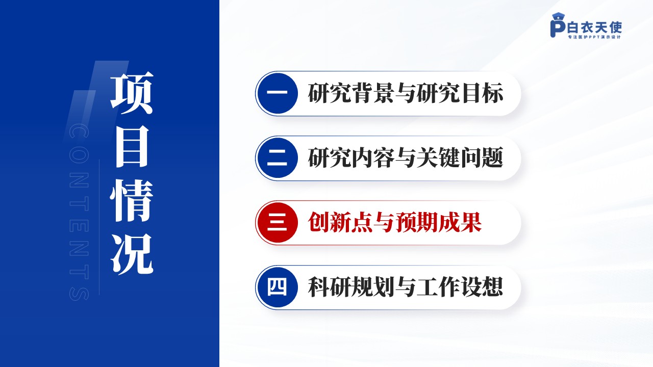 129期-湖南省自然科学基金(糖尿病药物研究)第11页预览