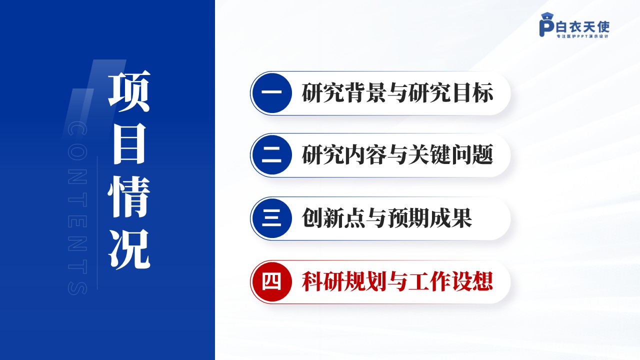 129期-湖南省自然科学基金(糖尿病药物研究)第13页预览
